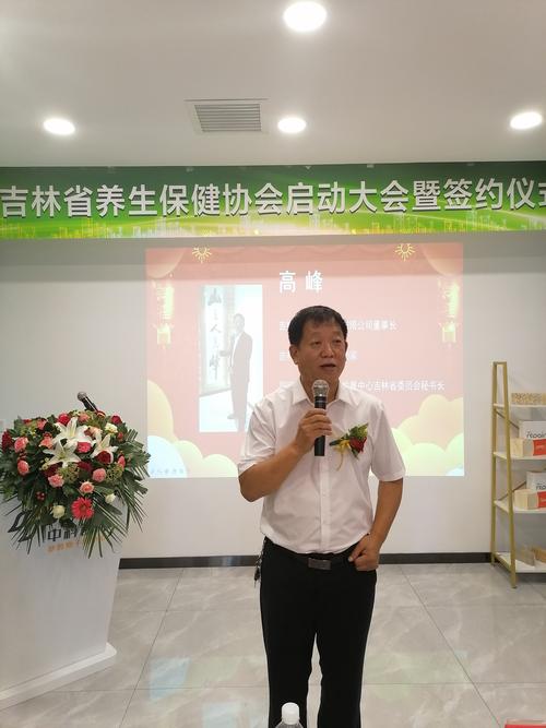 吉林省养生保健协会 以国民健康为己任，深耕养生保健服务