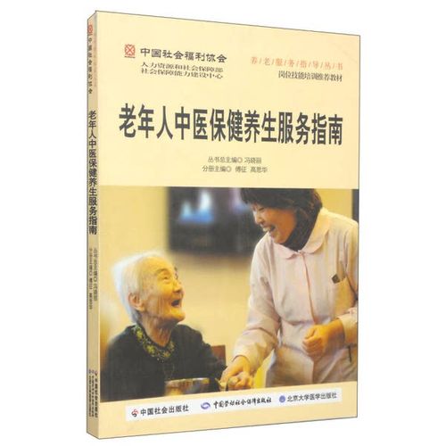 中医养生助力老年健康——评《老年人中医保健养生服务指南》