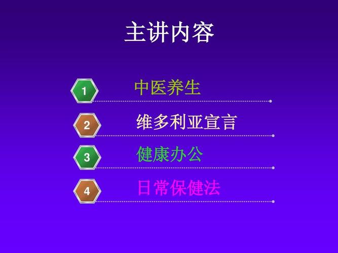 养生保健知识讲座 科学养生与保健服务指南