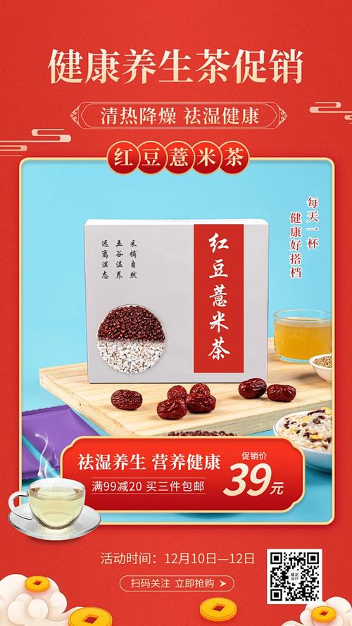 养生保健产品活动营销手机海报