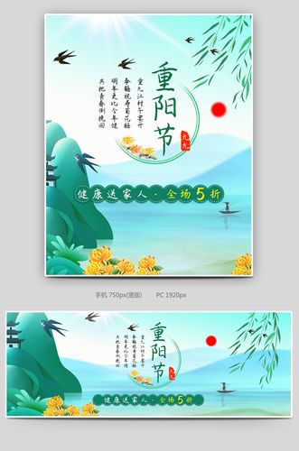 重阳养生，简约小清新插画海报设计赏析