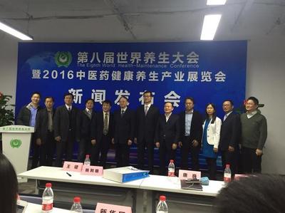 第八届世界养生大会助推中国健康服务业新发展_公益中国