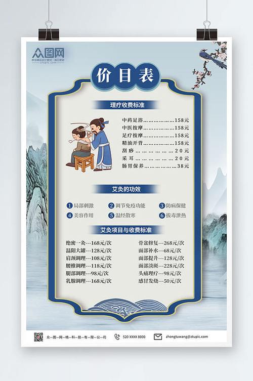 中国风中医馆养生馆保健项目价目表海报